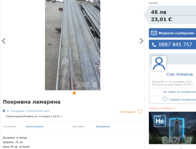 ТЪРСЯ Покривна ЛАМАРИНА Листа 5 метра Гофрирана LT Трапецовидна КУПУВАМ Употребявани и Нови на цена, снимка 3 - Строителни материали - 51969017