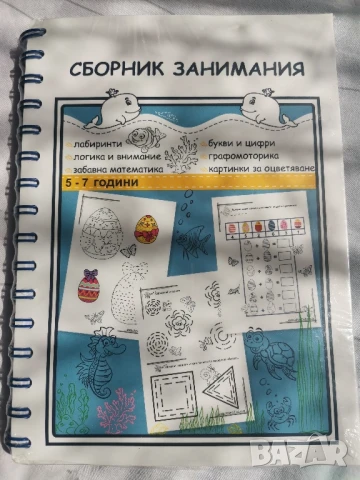 Сборник занимания за деца от 5-7 години