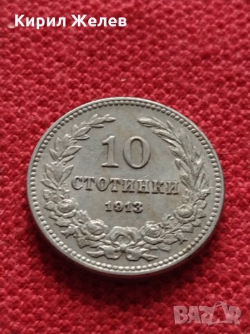 Монета 10 стотинки 1913г. Царство България за колекция - 27380, снимка 2 - Нумизматика и бонистика - 35121898
