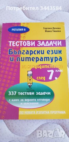 Помагала български език и литература 3, снимка 3 - Други - 37460877