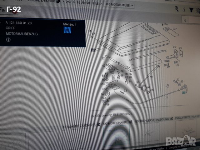 A1248800120**NEU**MERCEDES-BENZ**W463*W124**ДРЪШКА ЗА ОТВАРЯНЕ НА ПРЕДЕН КАПАК**, снимка 8 - Части - 37400052