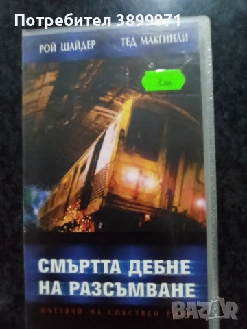 Продавам видеокасети цена 10 лева, снимка 3 - DVD филми - 50447253