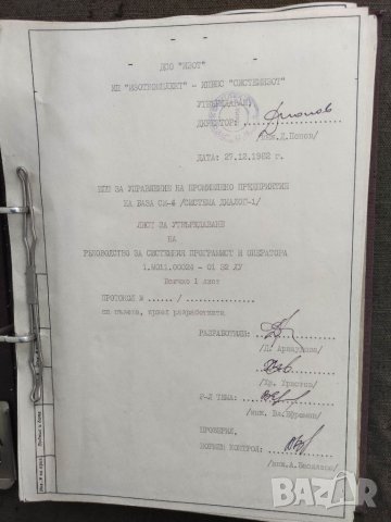 Продавам стара програма Диалог 1  На ИЗОТ 4 папки, снимка 4 - Специализирана литература - 33658066