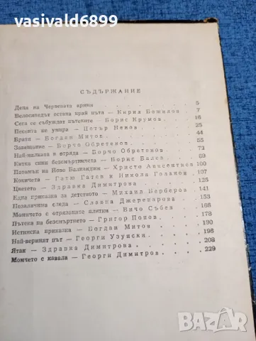 "Помни тяхното детство", снимка 5 - Българска литература - 47901373