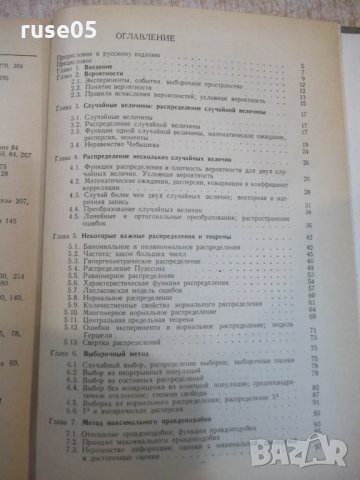 Книга "Статистические методы анализа наблюд.-З.Бранд"-312стр, снимка 8 - Специализирана литература - 27153148
