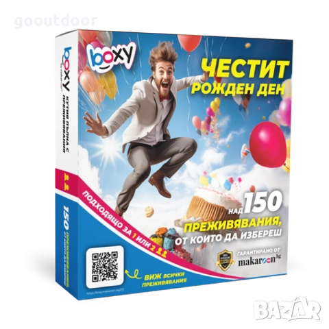 Ваучер Boxy - Честит рожден ден! 