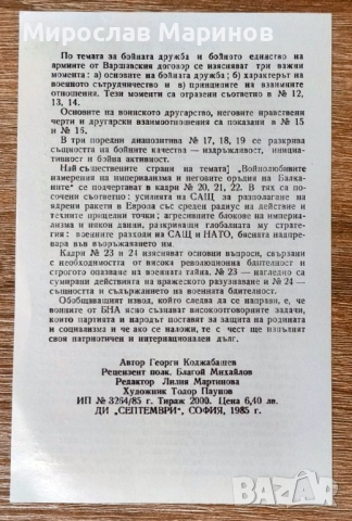 Диапозитиви - Воинският дълг, снимка 3 - Колекции - 52815515