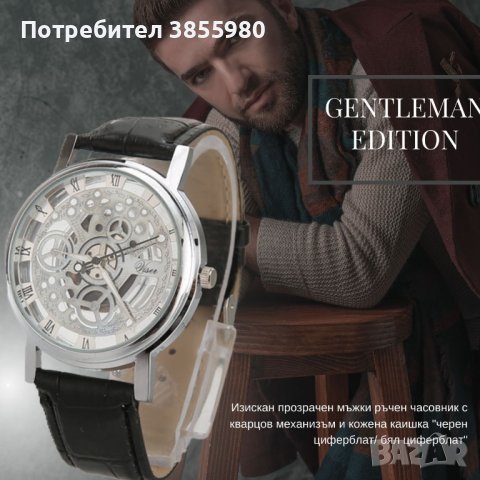 Изискан прозрачен мъжки ръчен часовник