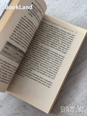 Правилният начин на хранене за вашата кръвна група, снимка 12 - Други - 52837145