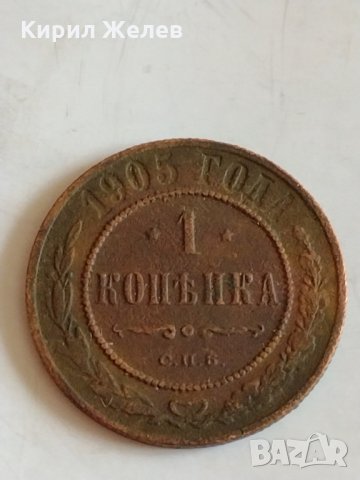 Рядка монета 1 копейка 1905 година Николай втори Руска империя - 21152, снимка 3 - Нумизматика и бонистика - 32528709