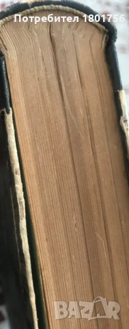 Етимологически и правописенъ речникъ на българския книжовенъ езикъ - Стефан Младенов, снимка 10 - Специализирана литература - 28605744