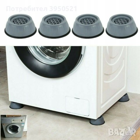 Комплект антивибрационни крачета за пералня, Противоплъзгащи, 4 броя, снимка 5 - Други - 43835646