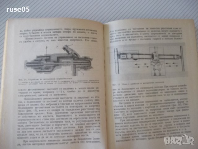 Книга"Справочник за лаковите покр.в маш.-П.Петрусенко"-264ст, снимка 8 - Специализирана литература - 37838943