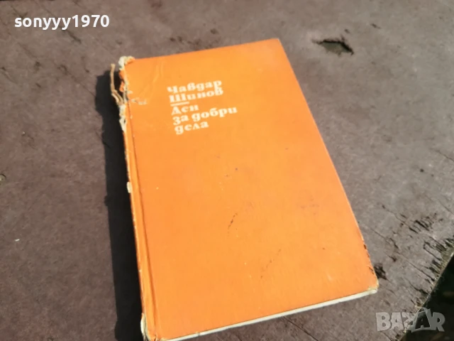 ЧАВДАР ШИНОВ ДЕН ЗА ДОБРИ ДЕЛА 0706252000
