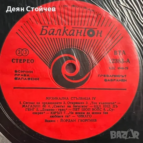 Various – Музикална Стълбица 4/Грамофонна плоча, снимка 3 - Грамофонни плочи - 49596925