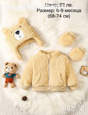 Нов комплект детски дрехи, снимка 1 - Комплекти за бебе - 43135303