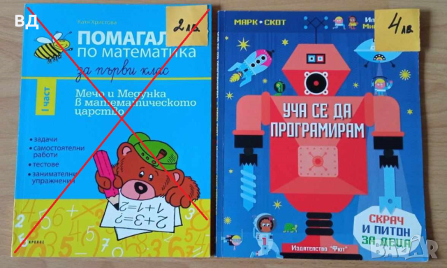 Детски книжки в помощ на ученика, снимка 5 - Ученически пособия, канцеларски материали - 44651872