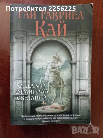 Отдавна отминалата светлина