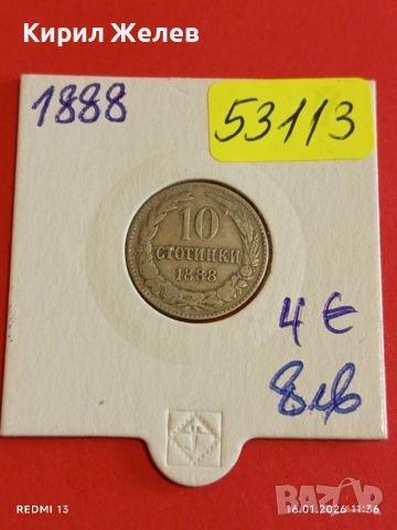 Монета 10 стотинки 1888г. Княжество България над стогодишна монета 53113