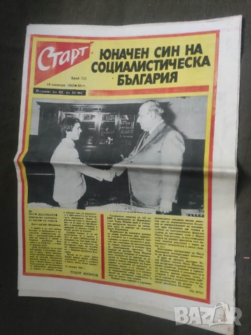 Вестник " Старт " бр. 755,758,750,712,802,704,766,744 ( може да е объркано съдържанието)