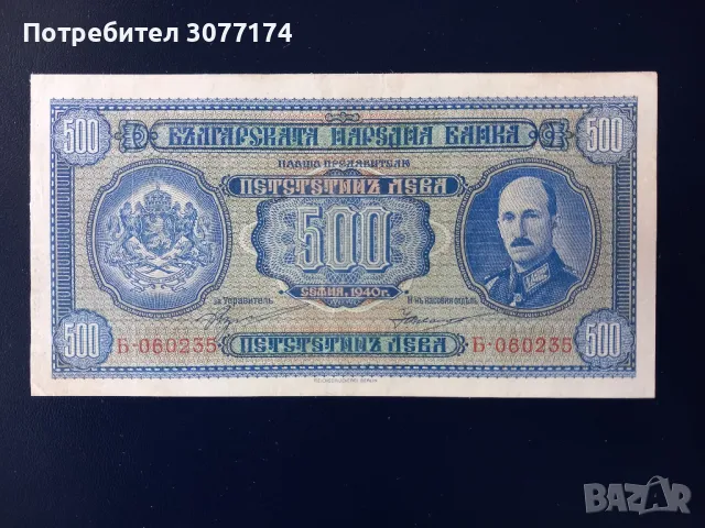 500 лева 1940 г