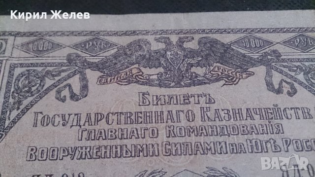 Колекционерска банкнота 10 000 рубли 1919 година - 14687, снимка 4 - Нумизматика и бонистика - 29070603