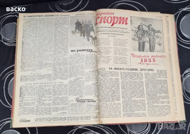 Вестник Народен Спорт подвързани в книга 1954год вестник , снимка 3 - Колекции - 49816283