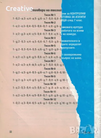Задачи за проверка на езиковата култура за 7. - 12. клас. Тестове /Станислав Пенев/, снимка 2 - Учебници, учебни тетрадки - 48090854