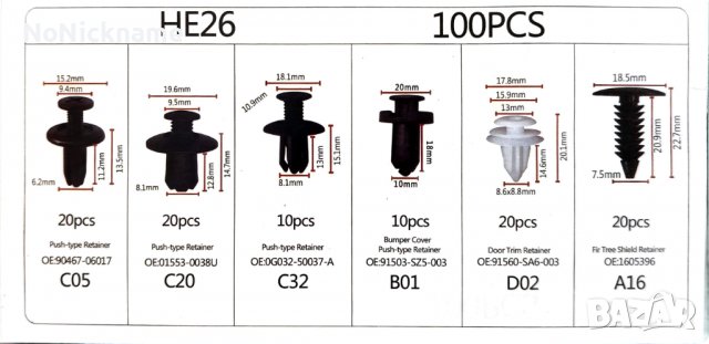 100бр Комплект Щипки Закопчалки за кори, тапицерии, врати, подкалници на коли автомобили , снимка 2 - Аксесоари и консумативи - 35457504