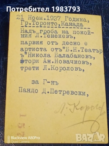 Снимка на големият артист Никола Балабанов от 1937г., снимка 3 - Колекции - 52235377