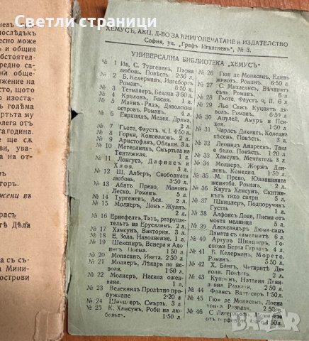 Хай-лайф - Димитър Шишиманов, снимка 4 - Художествена литература - 43712785