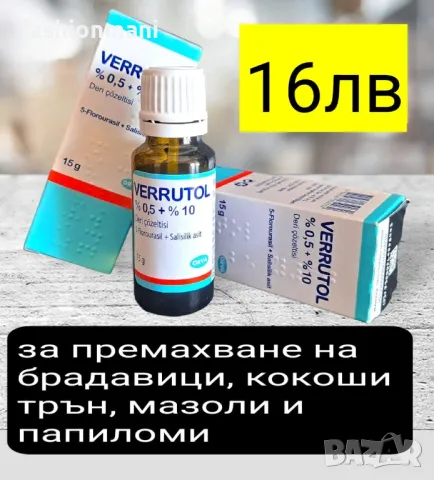 Лак за премахване на брадавици, кокоши трън, папиломи и мазоли, снимка 1 - Други - 49368250