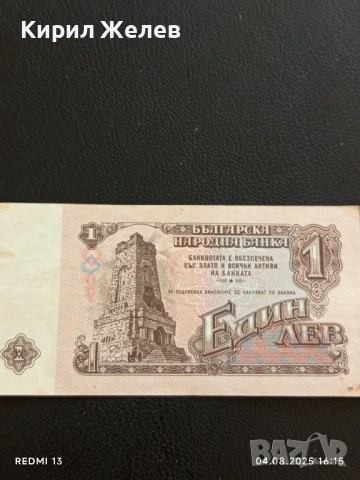 Пет Банкноти 1 лев 1974г. НРБ от соца добро състояние за КОЛЕКЦИЯ ДЕКОРАЦИЯ 50803, снимка 5 - Нумизматика и бонистика - 51249918