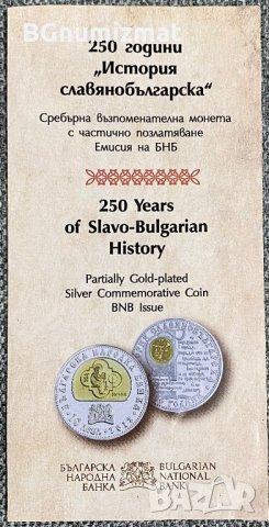 Брошура за монета с номинал 10 лева История Славянобългарска 2012 година