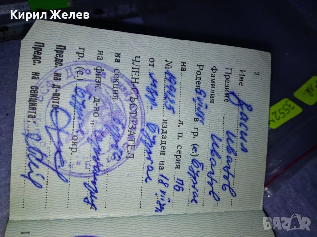 БСФС ЧЛЕНСКА и СПОРТНО-СЪСТЕЗАТЕЛНА КАРТА на БОРЕЦ от ЧЕРНОМОРЕЦ-БУРГАС 35527, снимка 5 - Колекции - 39411570