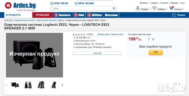 Logitech Z523 2.1 40W - Събуфер и Колонки с 360-градуса Звук, снимка 2 - Аудиосистеми - 52800594