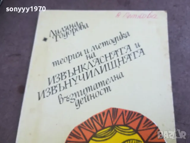 ИЗВЪНКЛАСНАТА 2210240814, снимка 2 - Художествена литература - 47671493