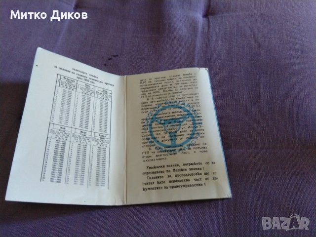 Календарчета на Кат и СБАвтомобилисти 1982г двойни, снимка 3 - Колекции - 43008055
