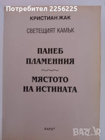 Светещият камък, снимка 5 - Художествена литература - 51206480