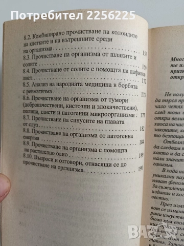 Пречистване на организма, снимка 3 - Специализирана литература - 52920560