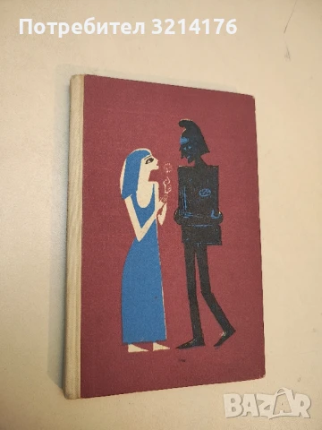 451 градуса по Фаренхайт - Рей Бредбъри, снимка 1