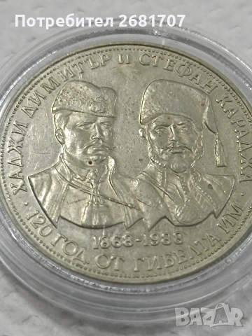 монета 5 лв 1988, снимка 3 - Нумизматика и бонистика - 53078908