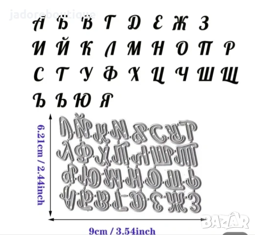 Щанци за изрязване и релеф Българска азбука Малки/ Големи букви 