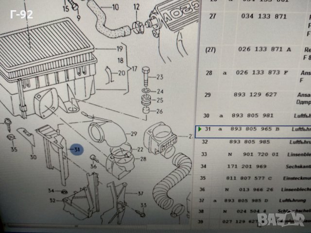 893805965B,**NEU**AUDI****80/90 B3 / B4 Coupe капак въздуховод за въздушен филтър, снимка 4 - Части - 32579575