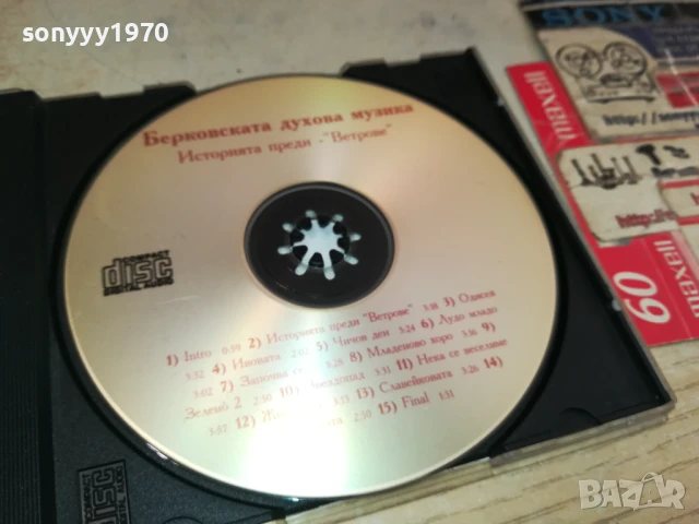 БЕРКОВСКАТА ДУХОВА МУЗИКА ЦД 2805251519, снимка 16 - CD дискове - 50458761