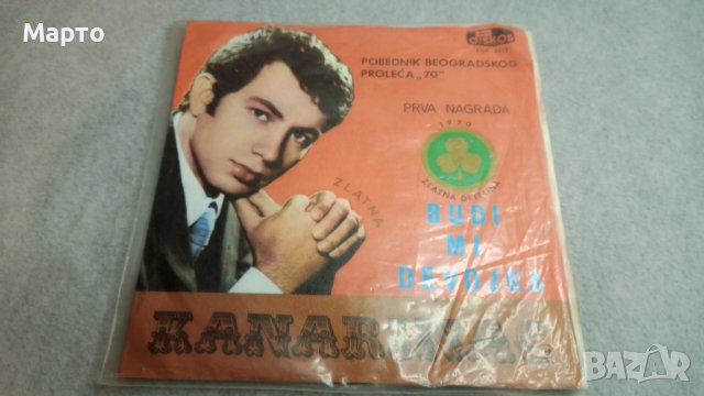 Стари малки сръбски грамофонни плочи –Драгослав Михайлович, Драган Антич, Ацо Симоновски, Драголюб Л, снимка 5 - Грамофонни плочи - 43715807