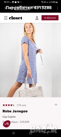 Cop Copine N42 рокля 