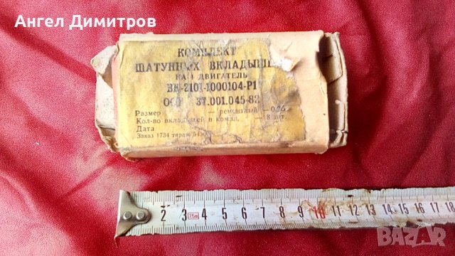Резервни части за руска кола 8 броя нови СССР, снимка 1 - Антикварни и старинни предмети - 36854824