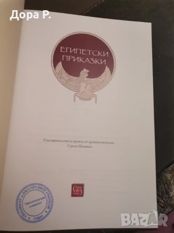 Книга Египетски приказки, снимка 2 - Художествена литература - 50886655