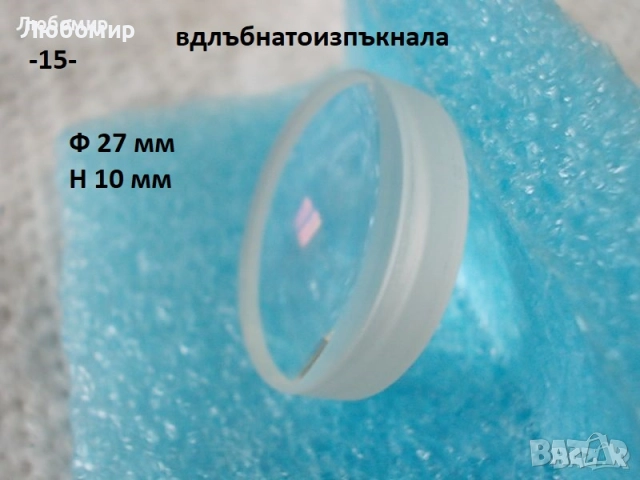 Стъклена леща разни - списък 1, снимка 15 - Медицинска апаратура - 52289998